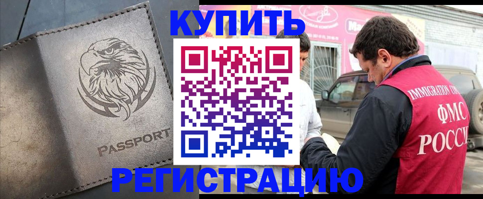 временная регистрация поиск в Данилове